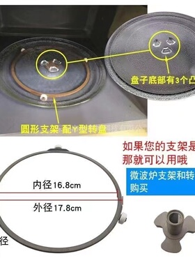 格兰仕微波炉玻璃转盘24.5CM