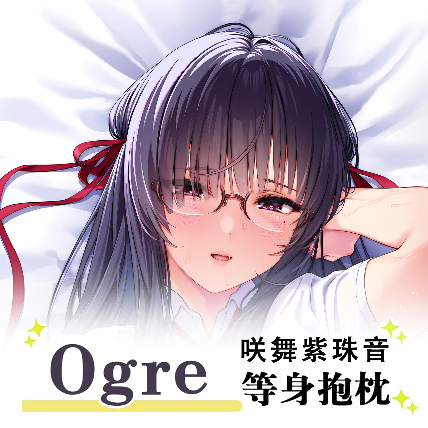 C106Ogre新作さくましずね咲舞紫珠音动漫二次元周边等身抱枕套 - 图1