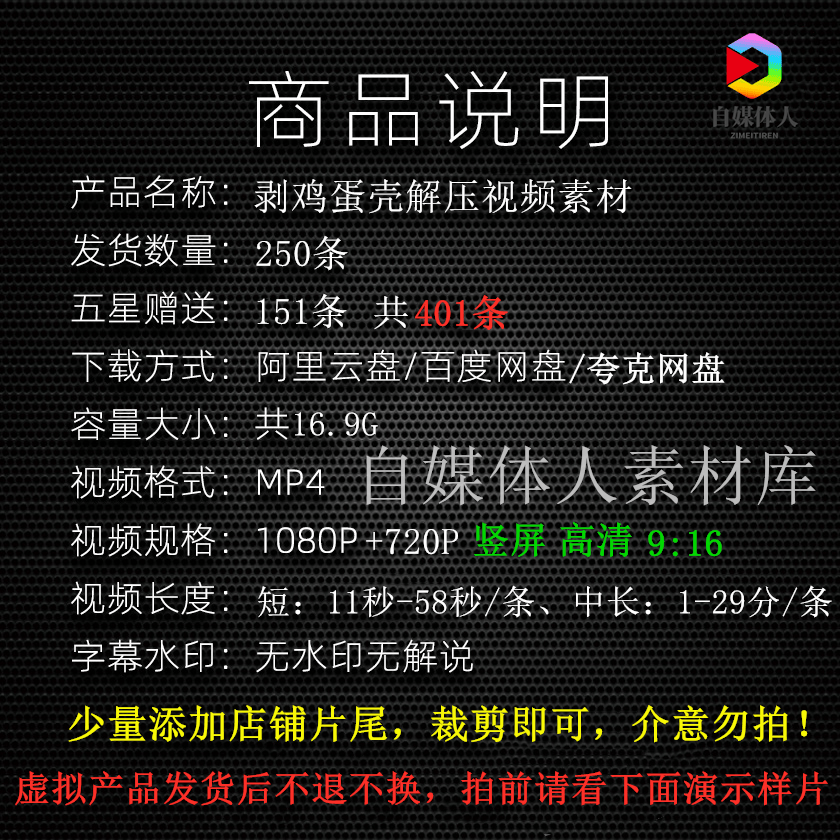 高清竖屏剥鸡蛋壳解压视频直播素材抖音快手短视频推文混剪素材-图0