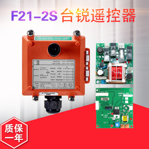 台锐无线工业遥控器F21-2S行车天车起重机葫芦遥控器 - 图1