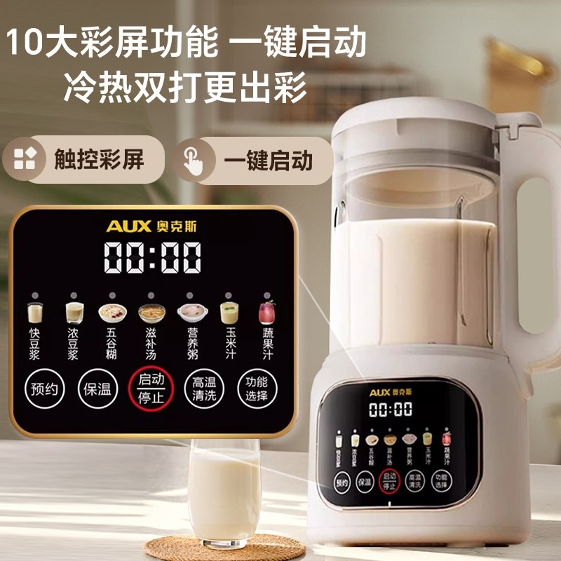 奥克斯破壁机豆浆家用全自动静低机正品音新款多功能小型辅食料理,淘宝优惠券,粉丝福利购,淘宝优惠卷