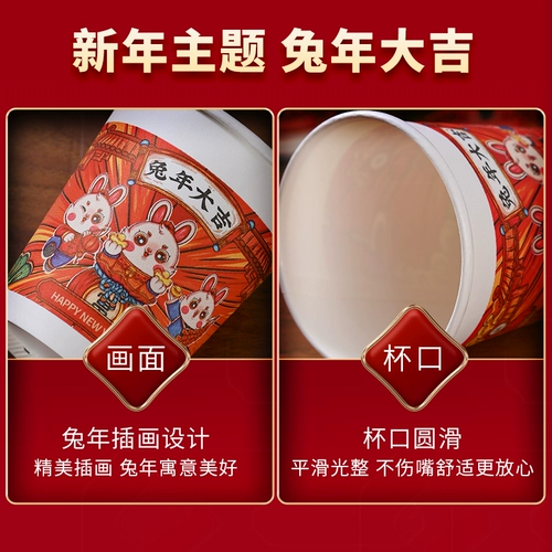 2023 Новый год на бумажном кубке Год на фестивале кролика Весенний фестиваль одноразовый кубок Красная бумага Кубка Домохозяйственной Утолденной Водяной Кубок Национальная тенденция Новая Годовалый Товары