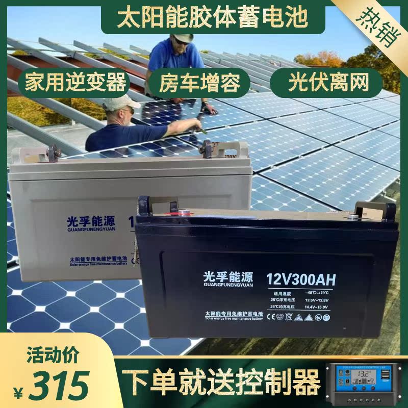 太阳能专用胶体蓄电池12v300ah家用大容量24v48v光伏监控路灯电瓶 - 图0