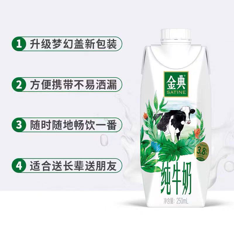 12-1月产金典梦幻盖纯牛奶/有机纯营养奶250ml*10学生早餐3.8蛋白