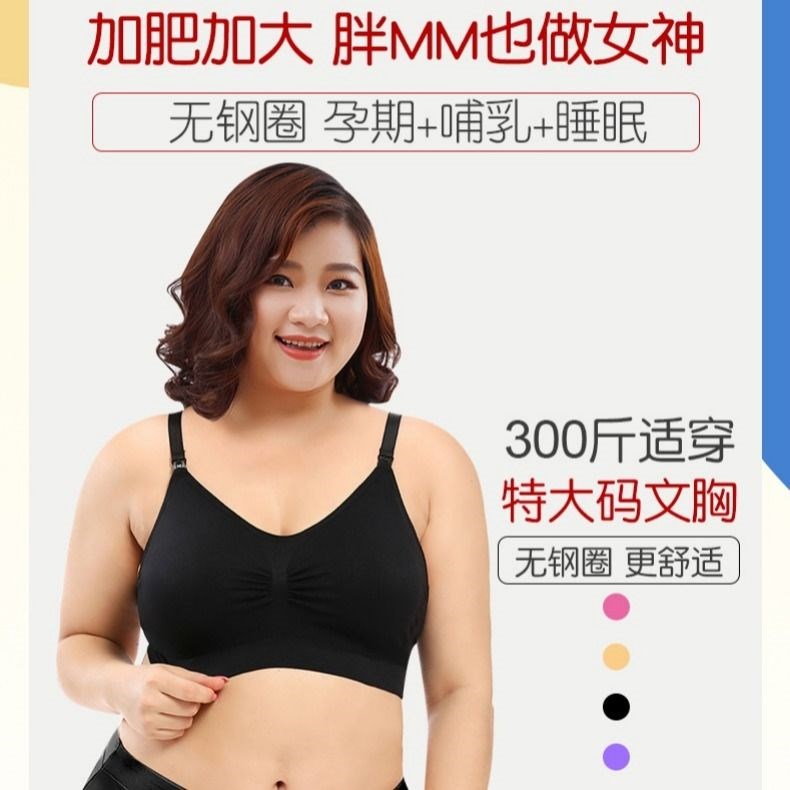 哺乳文胸大码200斤孕妇内衣特加肥加大胖mm大R罩杯产后喂奶无钢圈-图0