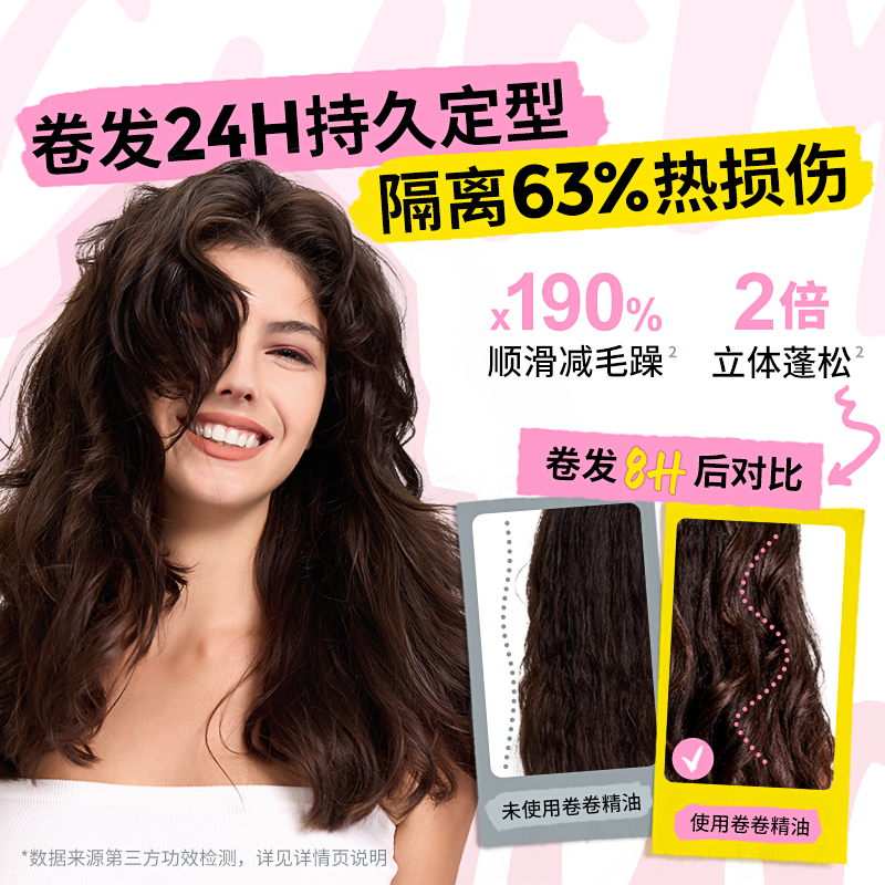 卷卷精油护发精油护卷专用护发精油女防毛躁柔顺补水修复干枯受损