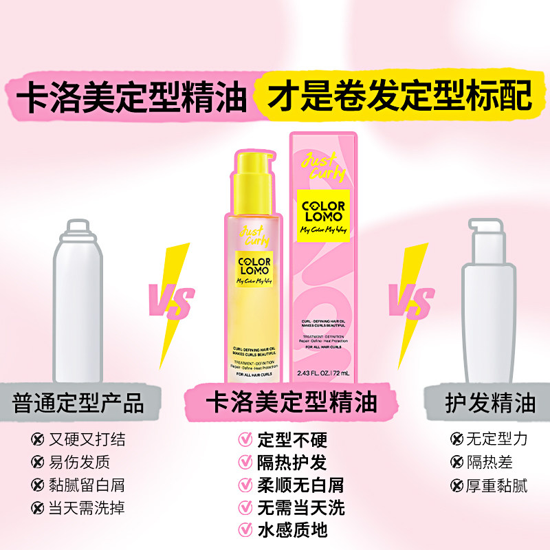 卷卷精油卷发精油护发精油卷发专用护卷卷度持久蓬松卷发定型精油,淘宝优惠券,粉丝福利购,淘宝优惠卷