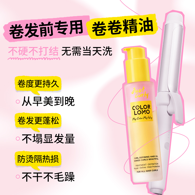 卷卷精油护发精油护卷专用护发精油女防毛躁柔顺补水修复干枯受损