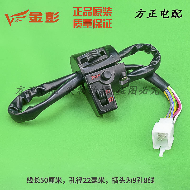金鹏金彭电动三轮车把座组合开关总成转向灯喇叭大灯手把开关配件,淘宝优惠券,粉丝福利购,淘宝优惠卷