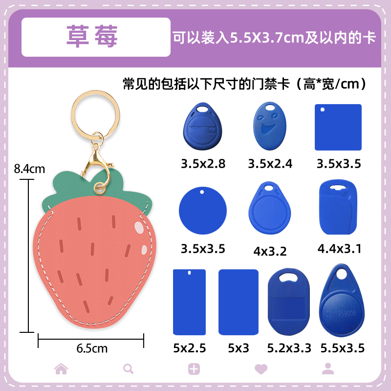 钥匙扣链门禁卡套一体电梯保护套可爱小长方形nfc磁吸电动车水滴形圆形迷你小区门卡公交真皮卡通电子锁感应 - 图2