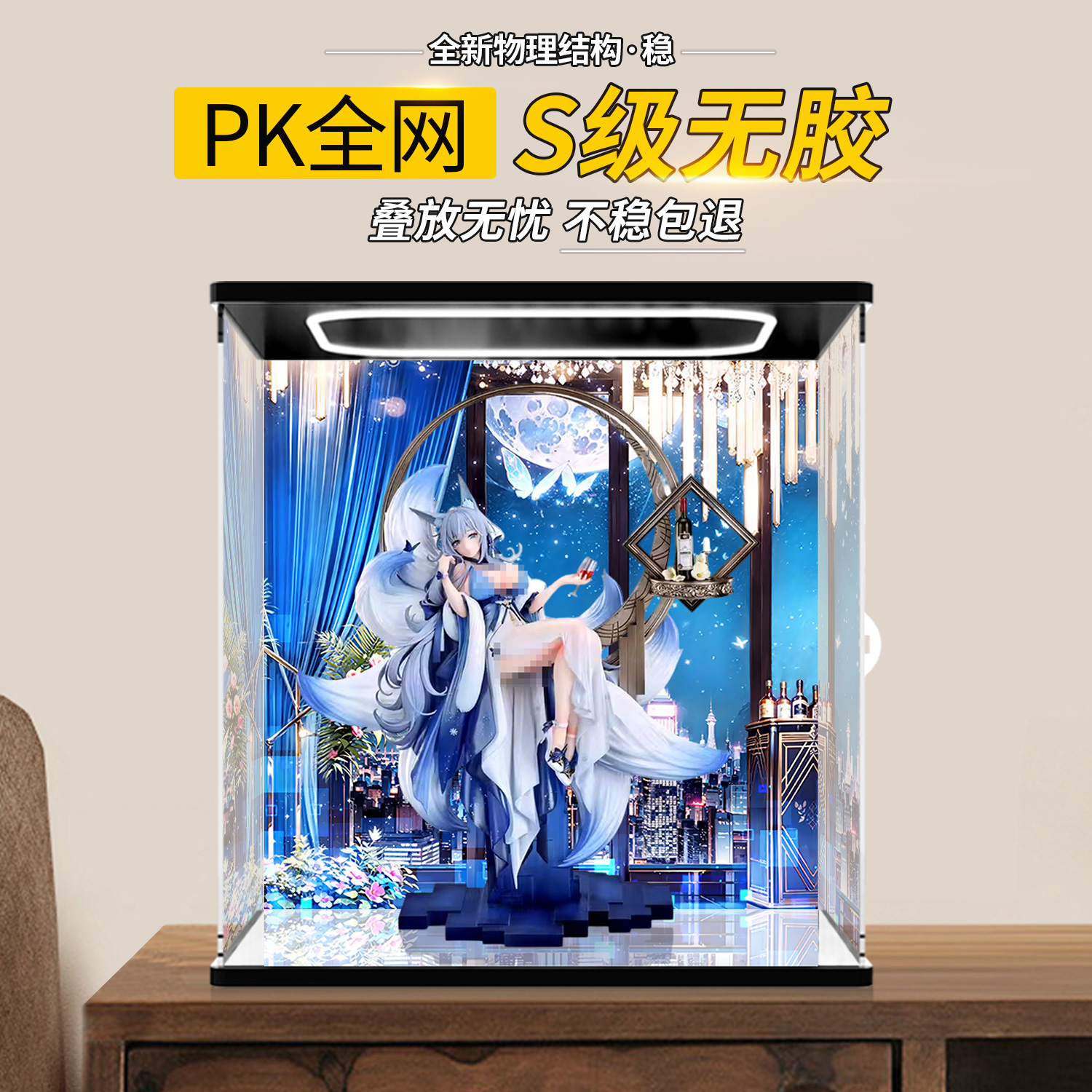 适用于良笑塑美 碧蓝航线 信浓 胧月十夜 亚克力展示盒手办防尘罩 - 图1