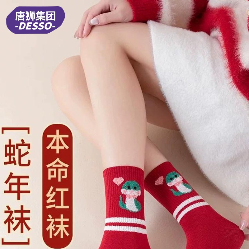 唐狮集团desso袜子女男袜本命年蛇年红大红色喜庆新年袜中筒袜_淘宝内购会_女士内衣/男士内衣/家居服