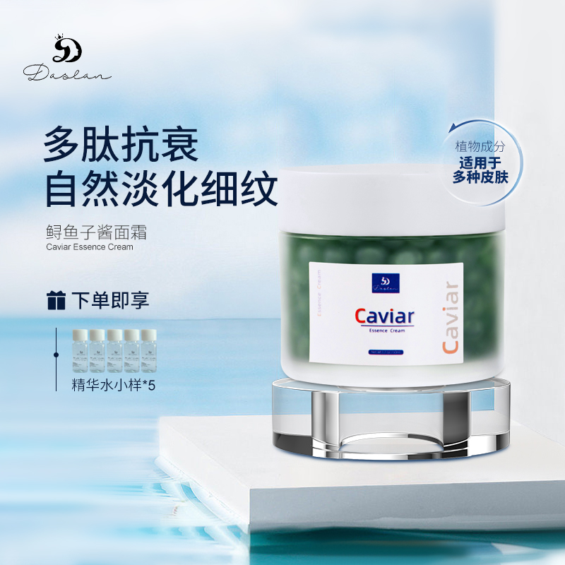 黛斯蓝鲟鱼子酱面霜寡肽-1六胜肽赋活塑颜保湿面霜