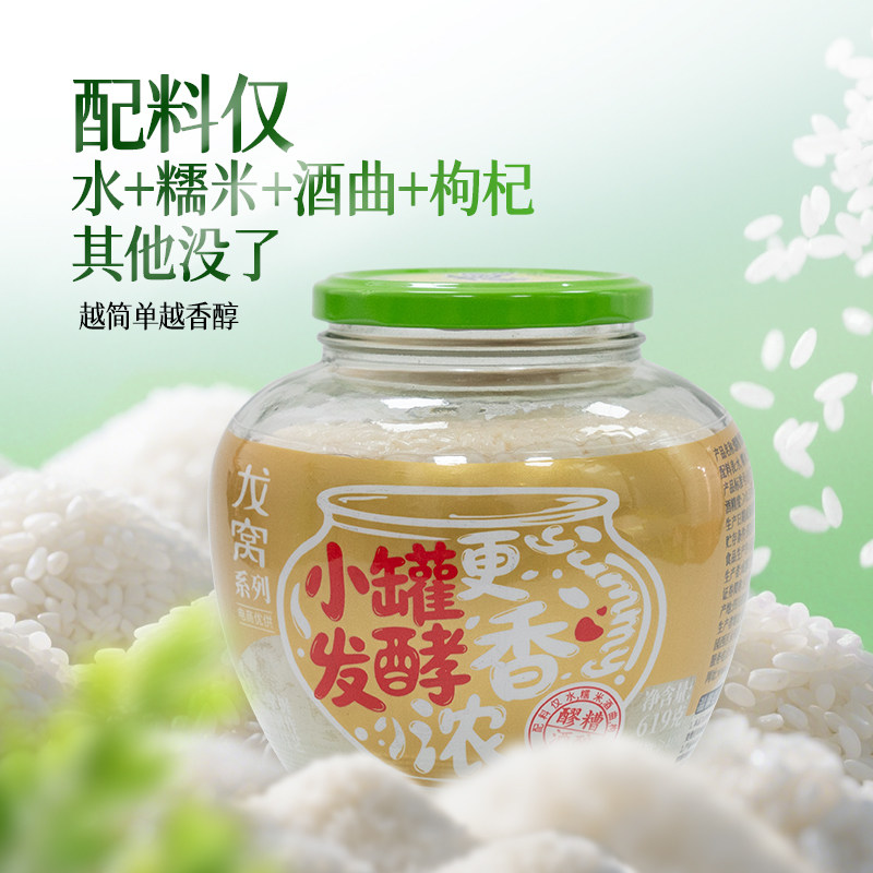 窝窝醪糟糯米酒619g瓶装四川特产低度甜酒酿小罐发酵醪糟甜米酒汁