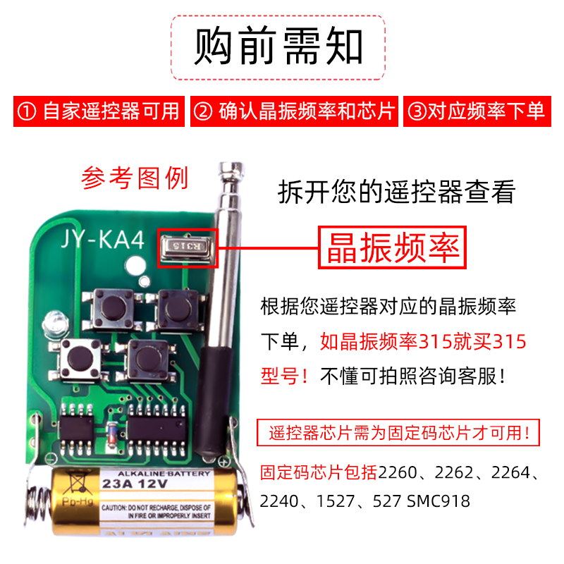 通用型对拷车库门遥控器卷帘卷闸道闸伸缩电动门钥匙配对433/315