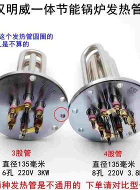 汉明威一体机节能锅炉发热管135MM220V电炉芯子蒸汽发生器电热管