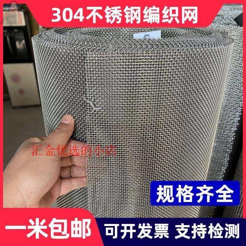 304不锈钢网筛网铁丝网格防护围栏网片编织网过滤网钢丝网轧厂家 - 图1