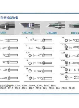 白光烙铁头200-K内热式电焊头90W刀头BK1000/2000烙铁咀斜扁尖嘴