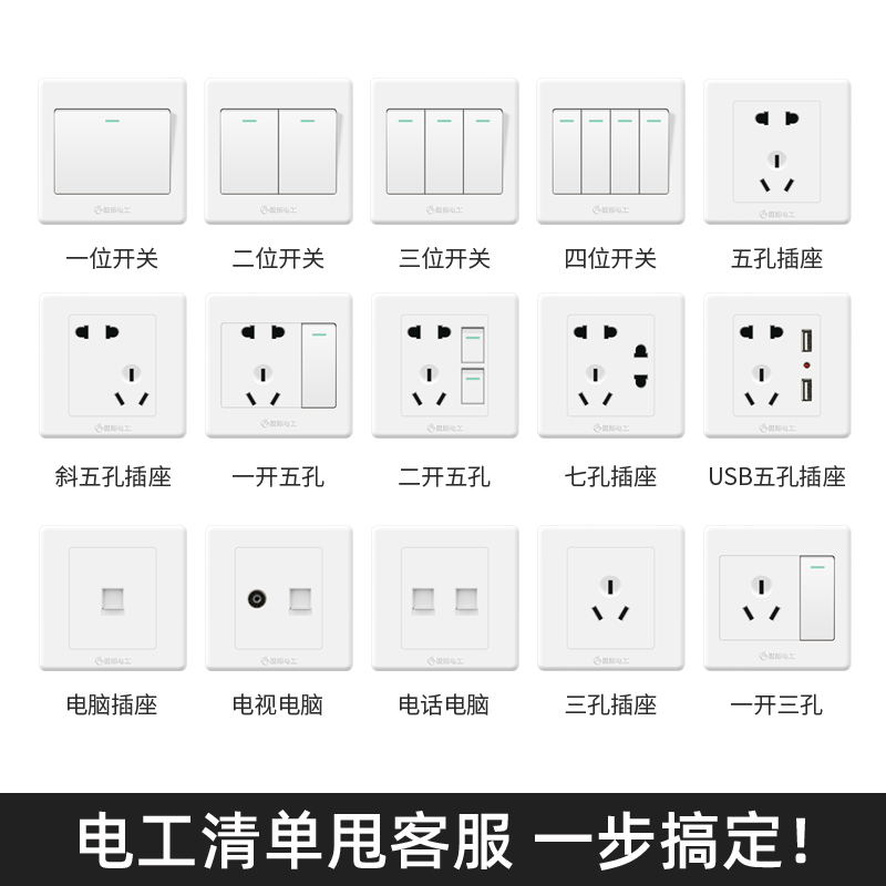 国际电工86型家用一开五孔开关插座面板二三极插1开单控带5眼电源 - 图1