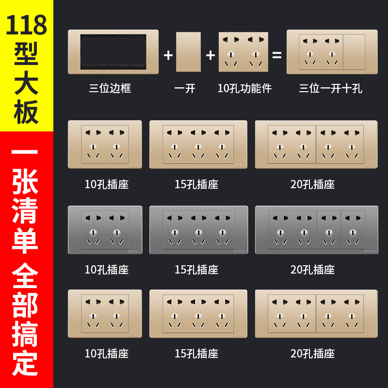 国际电工118型开关插座面板家用墙壁暗装金色6孔9九孔十二孔多孔 - 图2