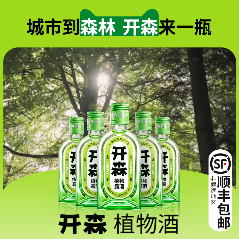 开森城市植物酒111ml*12森林气息金酒杜松子酒瓶装白酒露酒送礼-图0