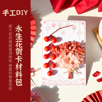 New Years Eve Flowers Greeting Cards Yongsheng Flowers Handmade Diy Materials Kits For Spring Festival Children Thanksgiving Teachers Gifts