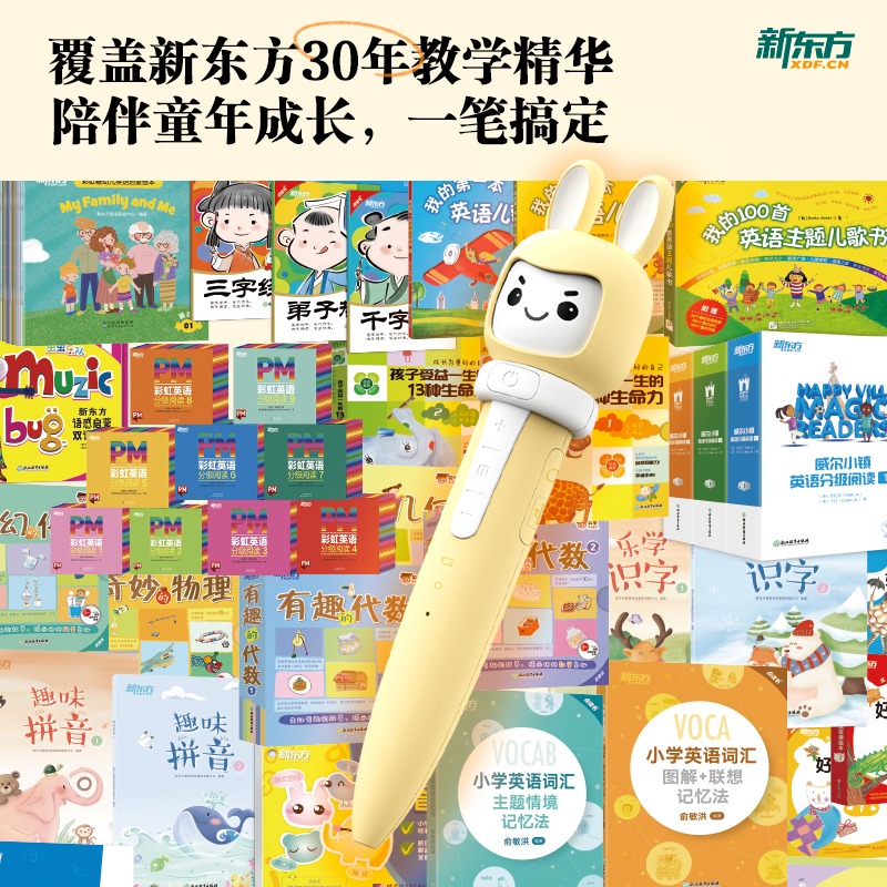 新东方官方店！新东方点读笔XDF-06  幼小衔接早教儿童小学幼儿 0-12岁发声 泡泡少儿英语毛毛虫 小达人 学习机 新东方英语 - 图1