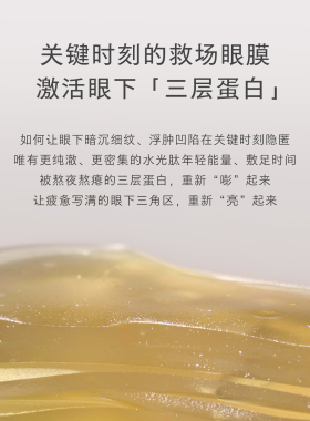onTop多肽抗皱水光眼膜
