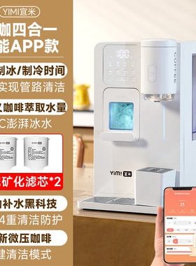 宜米冰咖啡制冰饮水机一体机直饮
