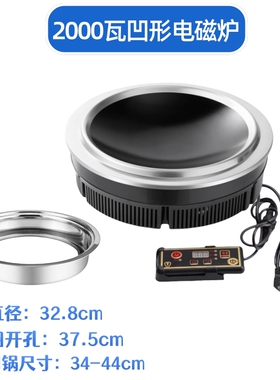 3000瓦凹型电陶炉圆形火锅炉曲凹