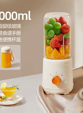 麦可酷榨汁机家用玻璃榨汁杯小型
