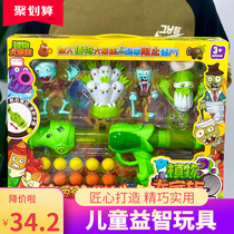 Plant Wars zombies full set of soft glues to launch peas chill ice shooter ejection children boy puzzle toys