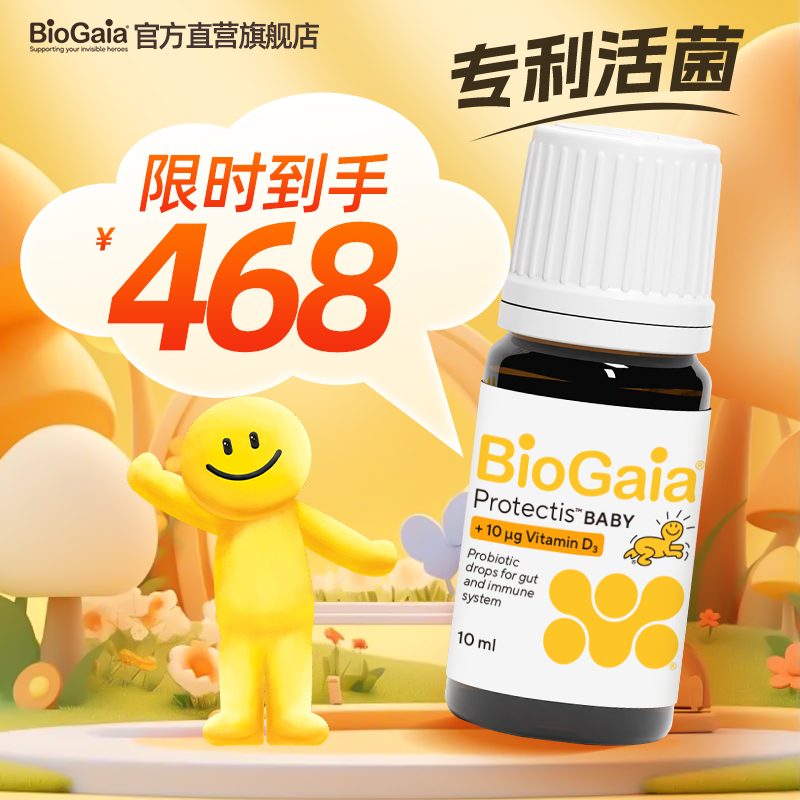BioGaia拜奥婴幼儿益生菌品牌直营宝宝胀气肠绞痛乳杆菌滴剂10ml