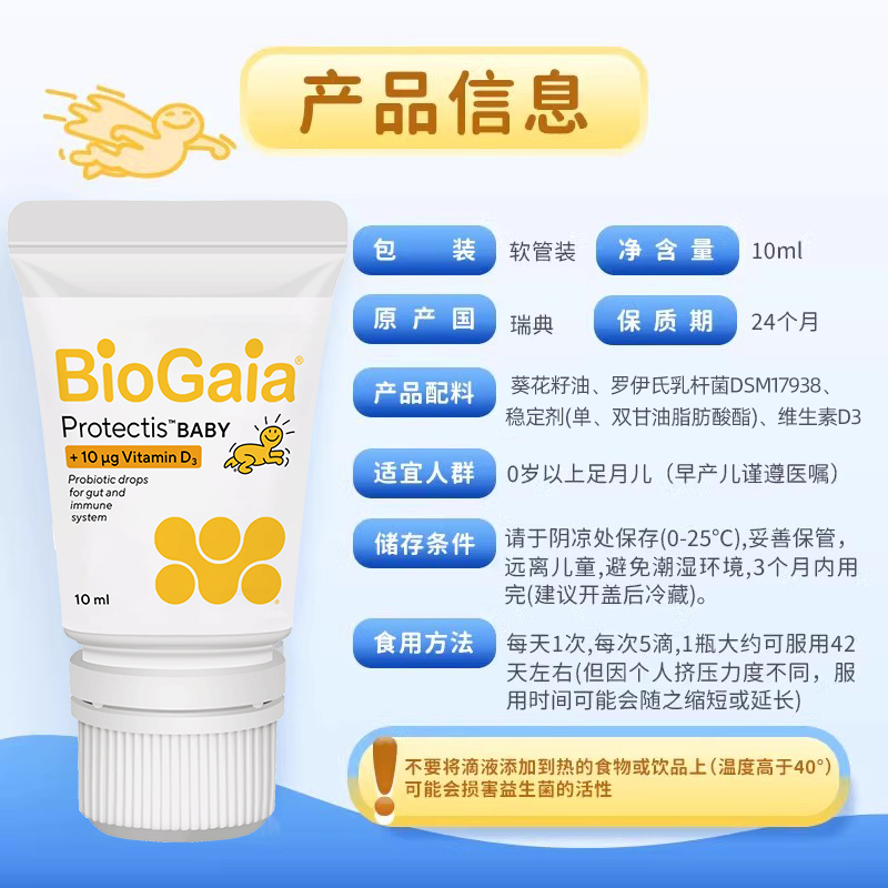 BioGaia拜奥婴幼儿益生菌罗伊氏乳杆菌宝宝胀气肠绞痛D3滴剂10ml