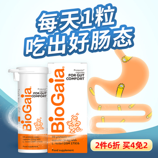 BioGaia拜奥益生菌官方旗舰店孕妇大人调理