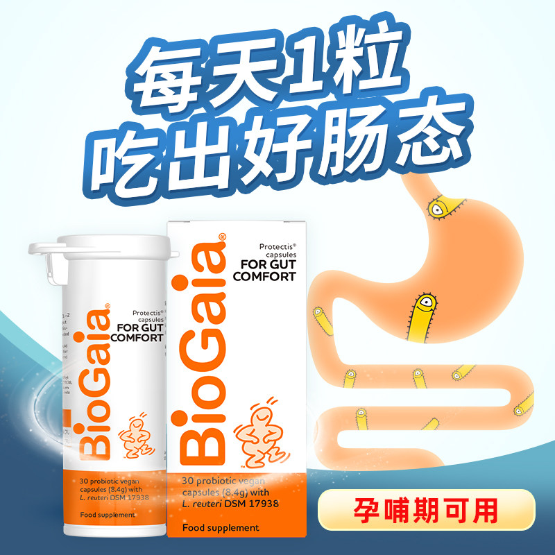 BioGaia拜奥益生菌官方旗舰店孕妇大人调理哺乳期成人肠胃养护