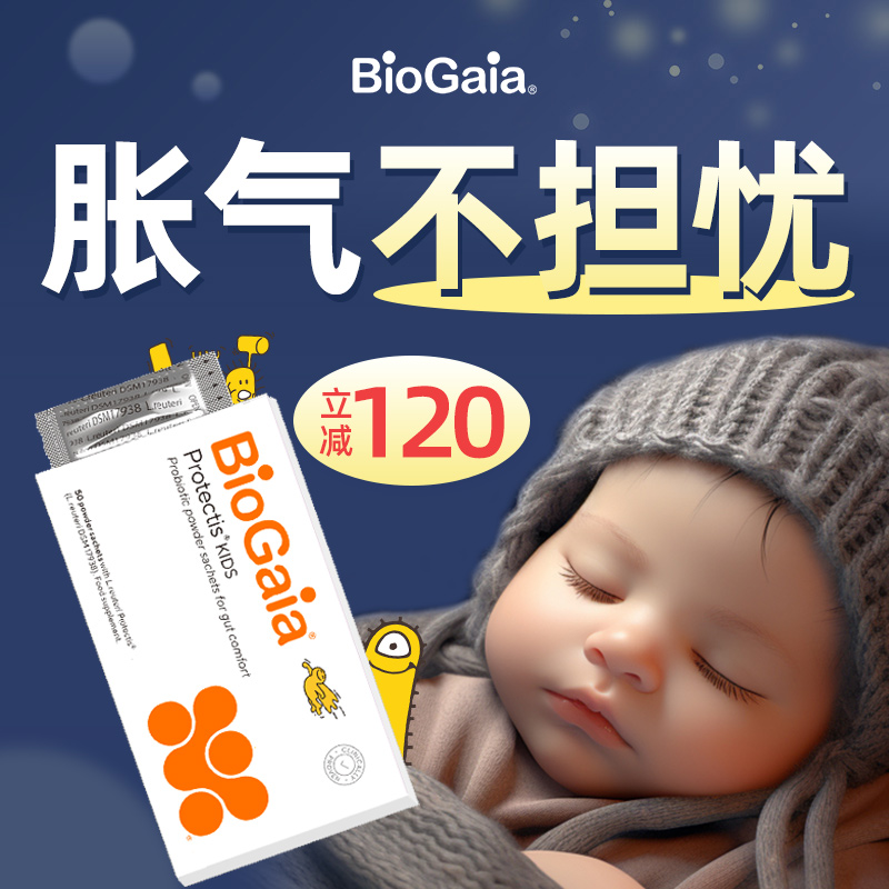 biogaia拜奥婴幼儿益生菌粉调理肠胃宝宝呵护肠道官方旗舰店30袋