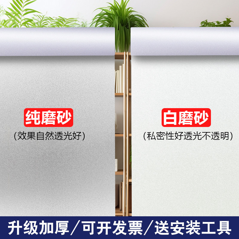 磨砂玻璃贴纸加厚10米自粘透光不透明办公室卫生间遮阳光窗户贴膜,淘宝优惠券,粉丝福利购,淘宝优惠卷