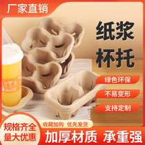 Milk Tea Coffee Drink Outside with Paper Toll Disposable Pulp Single Double Cup Tope Takeaway Anti Reverse Pack Cupatole