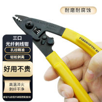 Burning Three Miller Pliers Optical Fiber Exfoliating Pliers Exfoliating Tool Tail Fiber Jumper Wire Peeling Pliers Meltlers Accessories