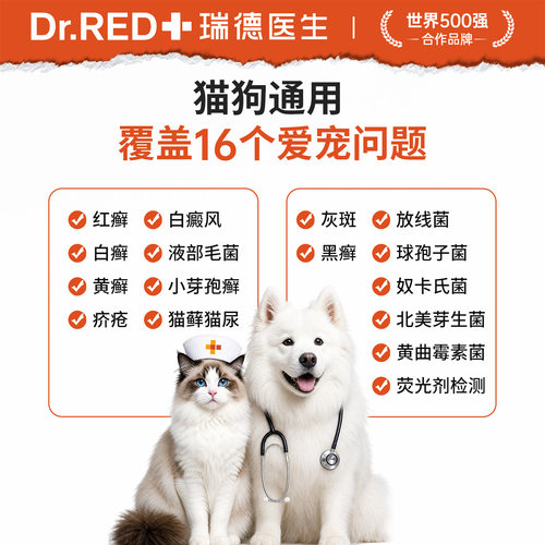 瑞德医生伍德氏猫藓灯检测猫癣照猫尿宠物狗医用真菌紫外线荧光灯 - 图0