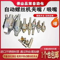 Platform Automatic Lock Screw Machine Feeder Brushless Electric Screwdriver Clip Mouth Pendant Electric Screw Driver Suction Nozzle Rack Accessories