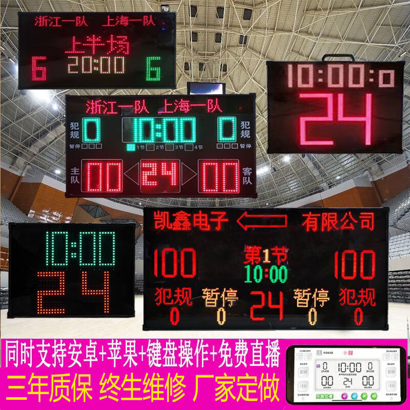仰朋篮球电子记分牌比赛专用篮球比赛电子记分牌24秒计时器计分器 - 图0