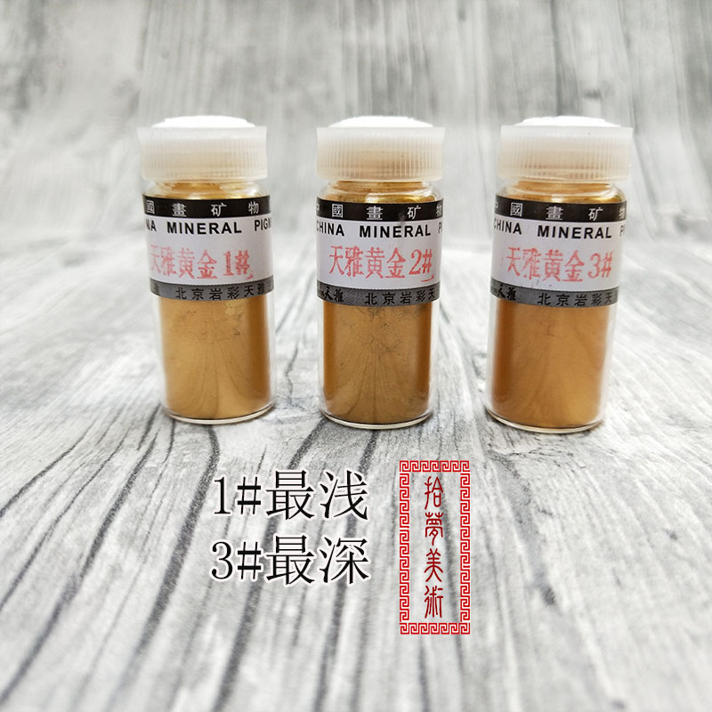中国画金粉金色含胶国画工笔画天雅岩彩矿物颜料金银书法拾梦美术颜彩云母银粉书画进口冷金专用 - 图3