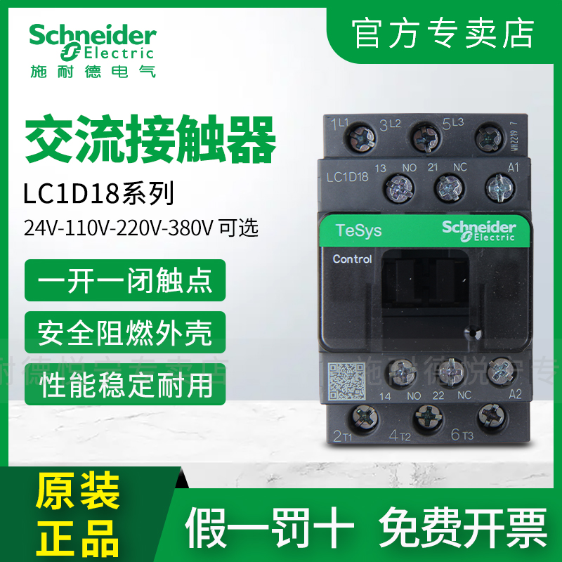 施耐德LC1D18交流接触器220V LC1D18M7C LC1D18F7C LC1D18Q7C电梯 - 图0