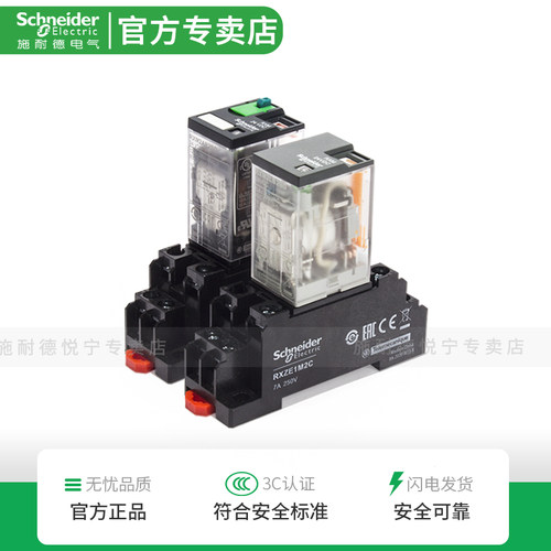 官方施耐德继电器RXM2LB2BD交直流24V 220V RXM4AB2P7小型8脚14脚 - 图1