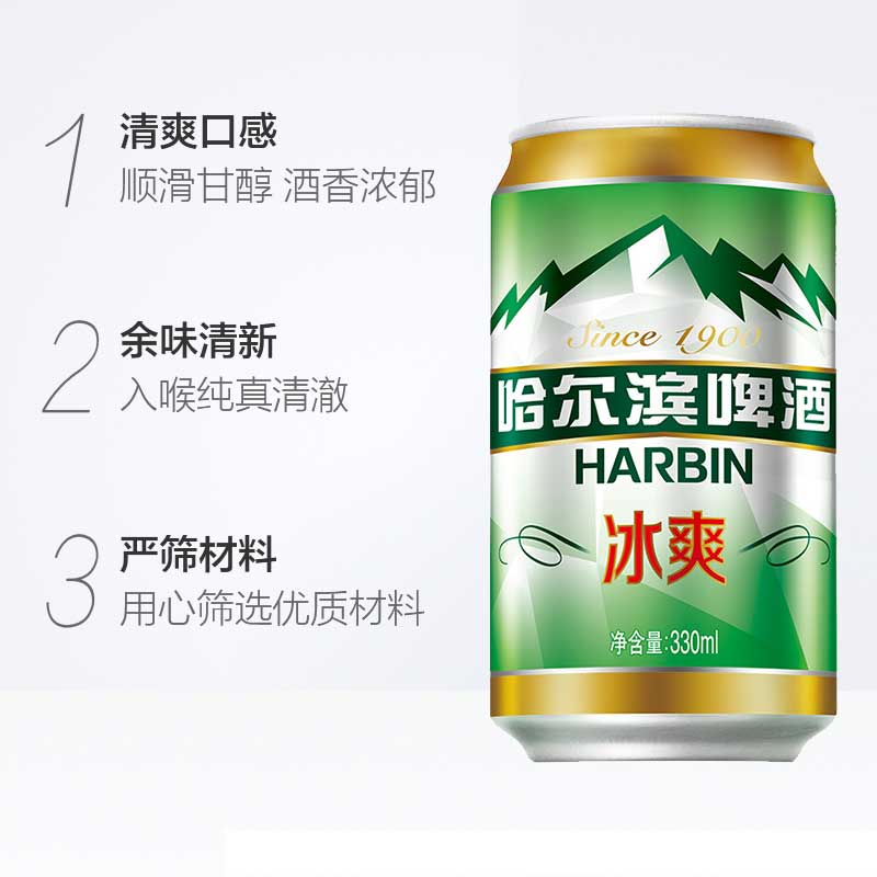 Harbin哈尔滨啤酒冰爽9.1°易拉罐330ml*24听整箱装包邮正品新鲜a - 图0