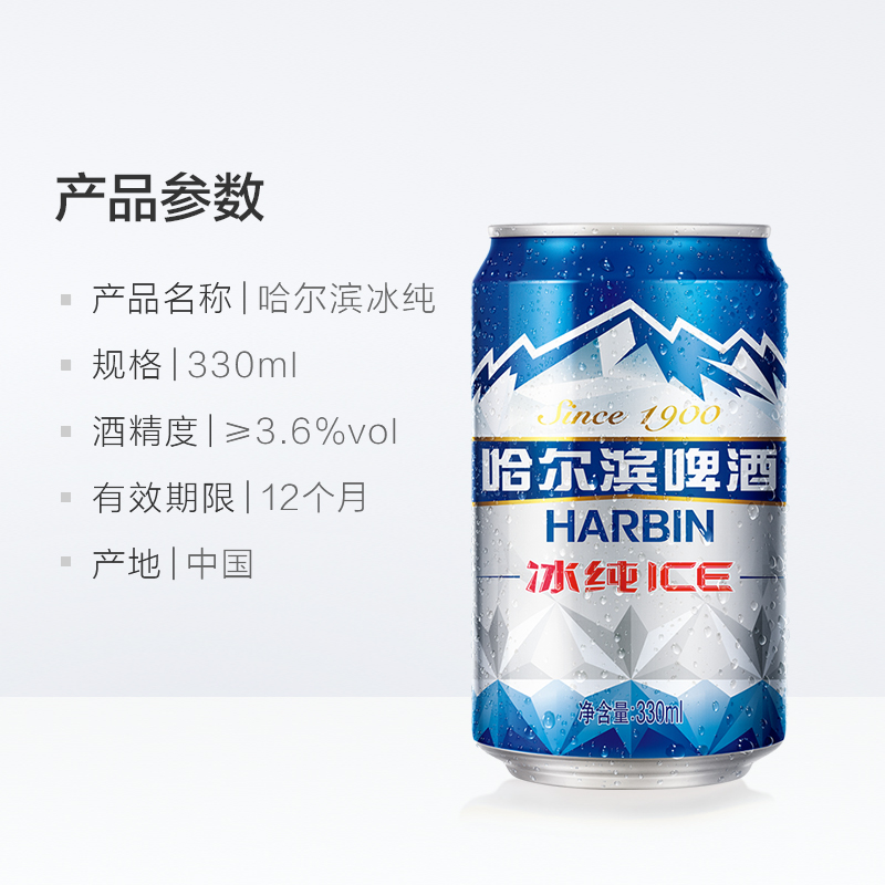 Harbin/哈尔滨啤酒9.1度易拉罐冰纯330ml*24罐装整箱全国包邮新鲜 - 图2