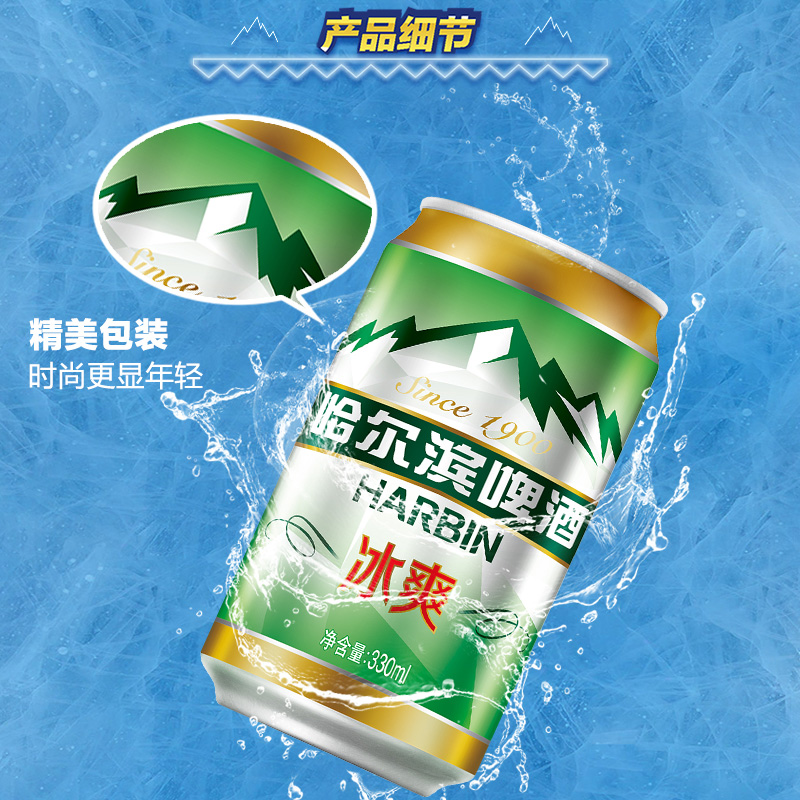 Harbin哈尔滨啤酒冰爽9.1°易拉罐330ml*24听整箱装包邮正品新鲜a - 图2