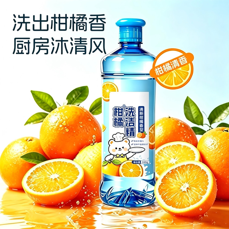 柑橘香洗洁精去油去污洁净餐具500g*1瓶